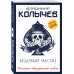 Бедовый месяц