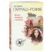 Дополнительное изображение книги «Вечная молодость с аукциона»