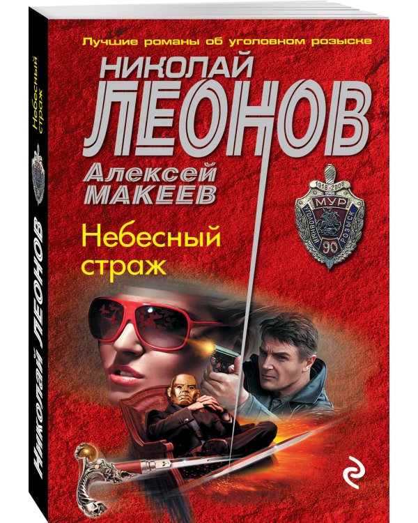 Небесный страж