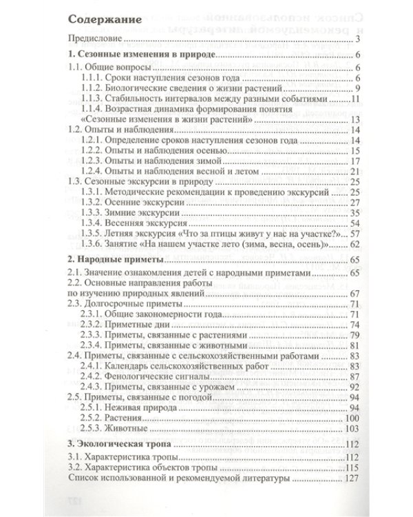 Мир природы. Четыре времени года. ФГОС