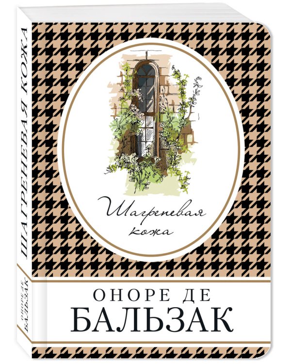 Шагреневая кожа