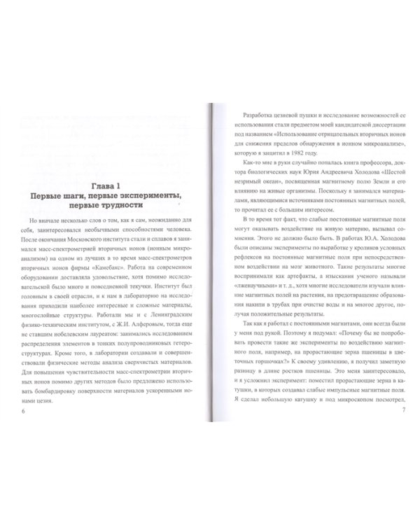 Дополнительное изображение книги «Заметки о парапсихологии»
