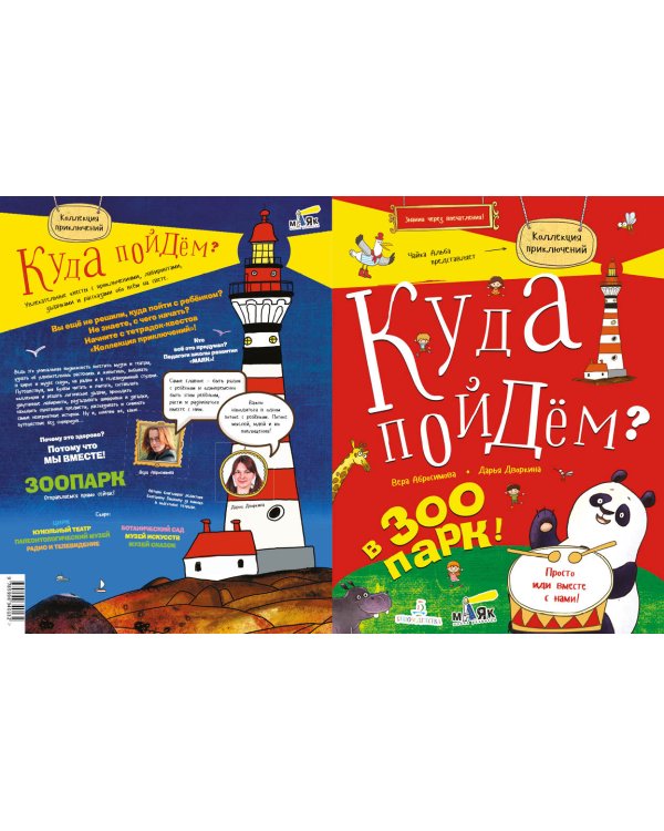 Куда пойдем? В зоопарк!