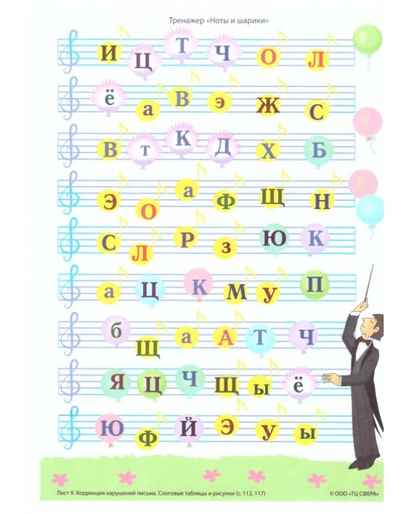 Коррекция нарушений письма. Слоговые таблицы и рисунки. Демонстрационный материал. ФГОС ДО