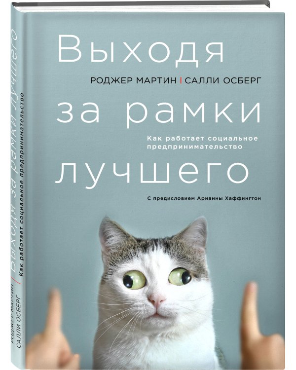 Выходя за рамки лучшего