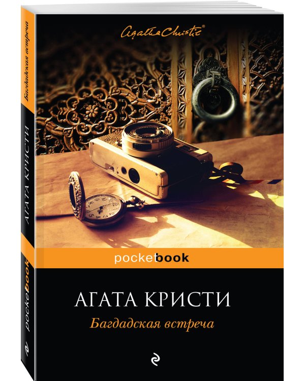 Багдадская встреча