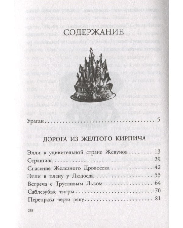 Волшебник Изумрудного города