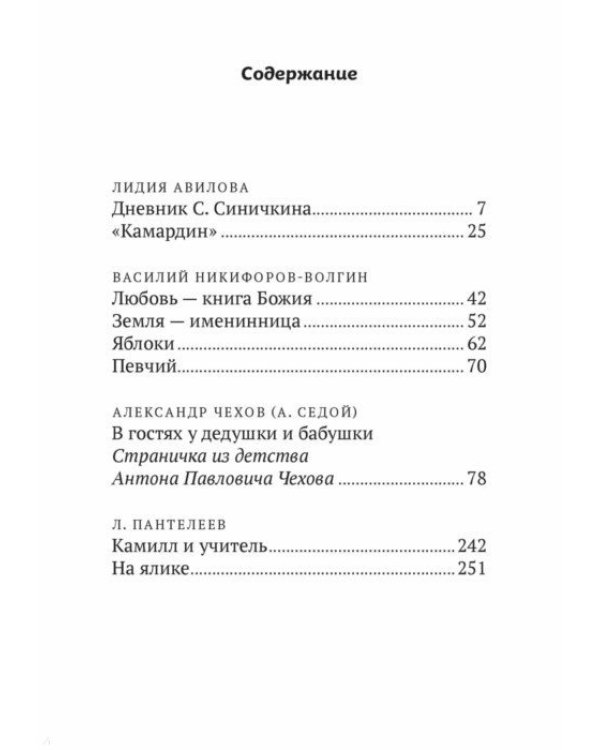 В гостях у дедушки и бабушки. Сборник рассказов