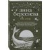 Игры сердца