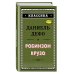 Робинзон Крузо