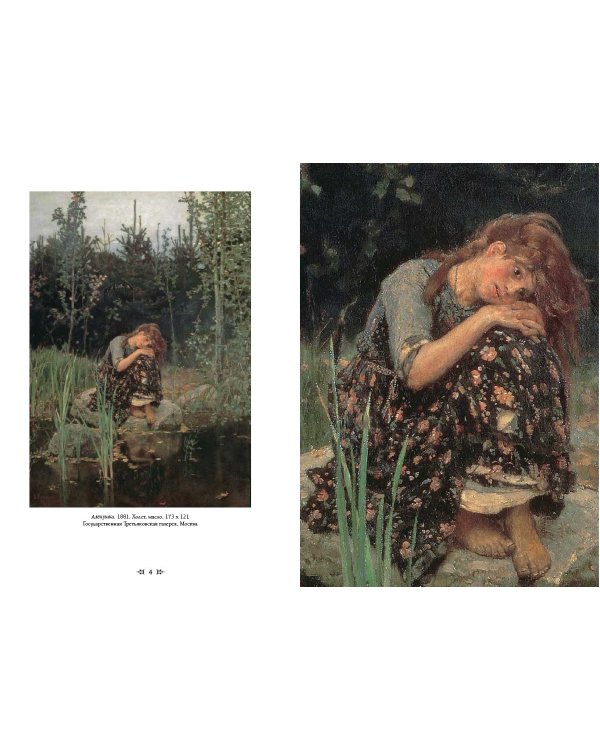 Виктор Васнецов. Сказки