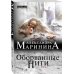 Оборванные нити. Том 1