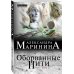 Оборванные нити. Том 2