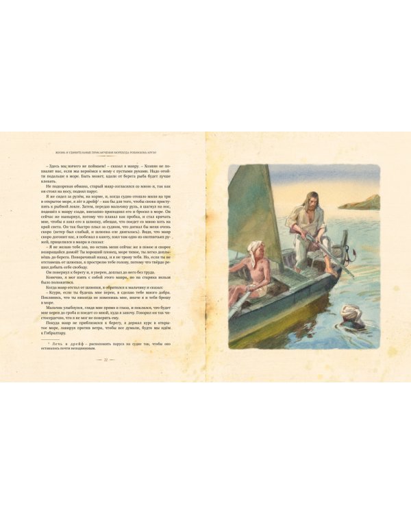 Робинзон Крузо