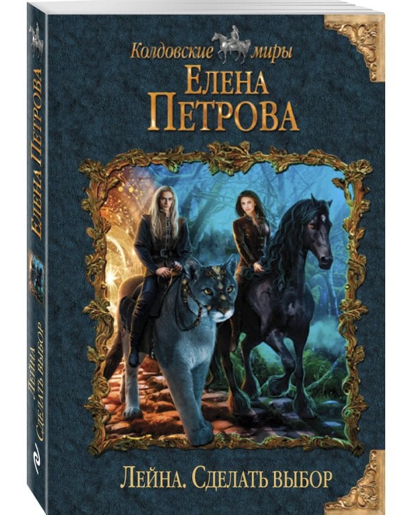 Дополнительное изображение книги «Лейна. Сделать выбор»