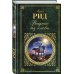 Дополнительное изображение книги «Всадник без головы»