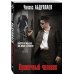 Приличный человек