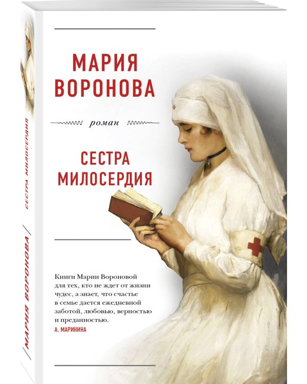 Сестра милосердия