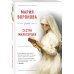 Сестра милосердия