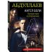 Ангел боли. Путешествие по Апеннинам
