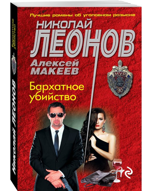Дополнительное изображение книги «Бархатное убийство»