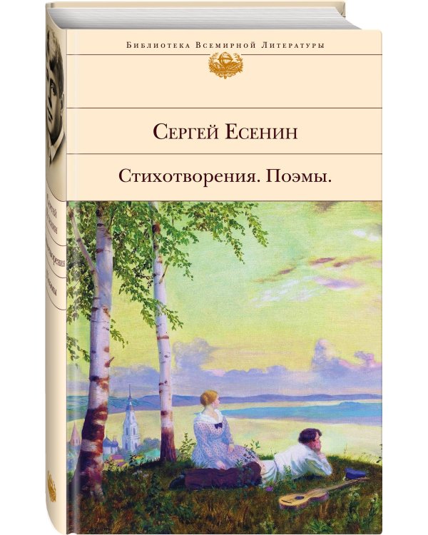 Стихотворения. Поэмы