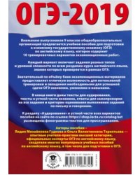 ОГЭ-2019. Английский язык. 10 тренировочных вариантов экзаменационных работ для подготовки к основному государственному экзамену