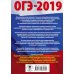ОГЭ-2019. 10 вариантов ОГЭ-2019. Английский язык. 10 тренировочных вариантов экзаменационных работ для подготовки к основному государственному экзамену
