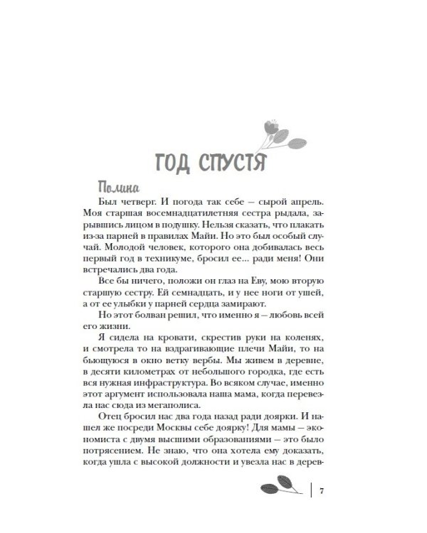 Луна для волчонка