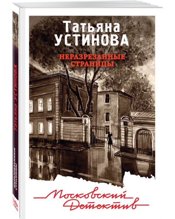 Неразрезанные страницы