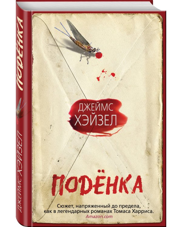 Поденка