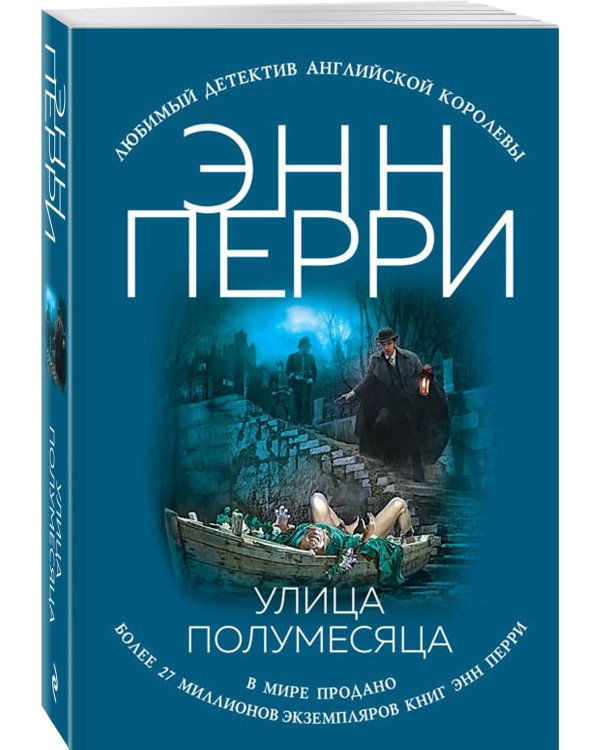 Улица Полумесяца