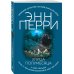 Улица Полумесяца