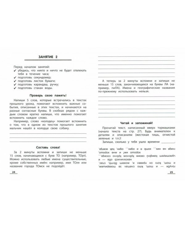 ЧтениУМ: быстрочтение и долгопамять