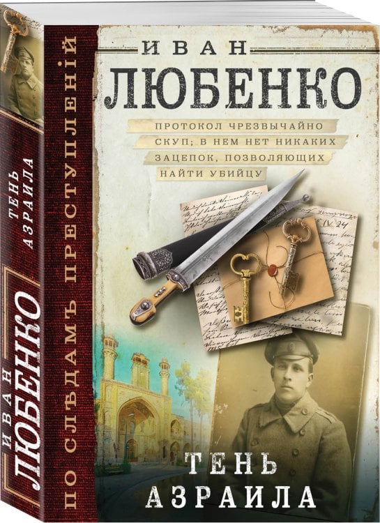 Тень Азраила