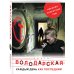 Дополнительное изображение книги «Каждый день как последний»
