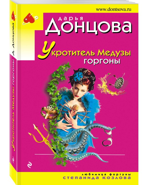 Укротитель Медузы горгоны