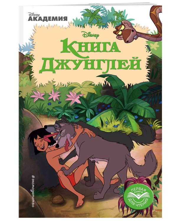 Книга Джунглей