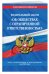 Федеральный закон "Об обществах с ограниченной ответственностью". Текст с изменениями и дополнениями на 2018 год