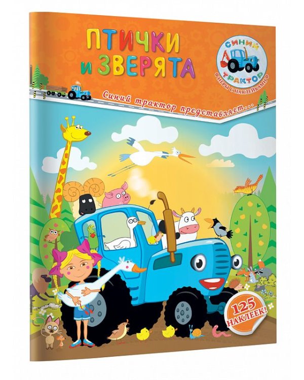 Птички и зверята