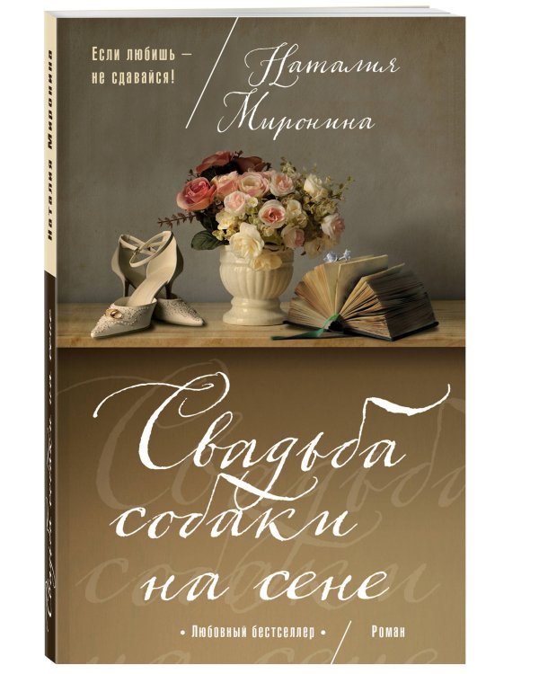 Свадьба собаки на сене