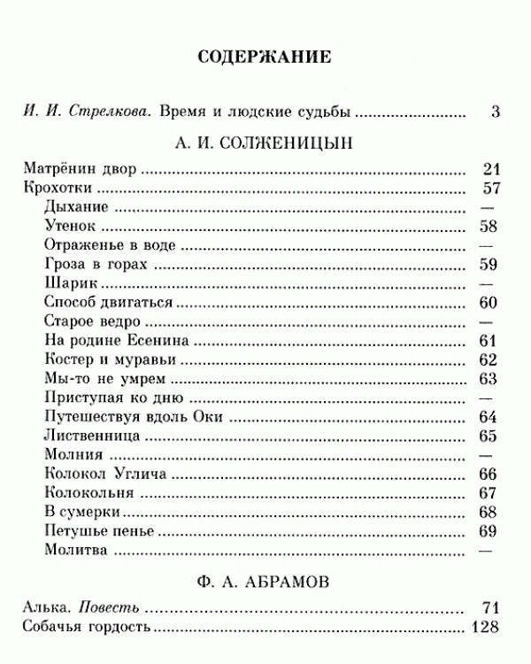 Рассказы русских писателей второй половины ХХ века