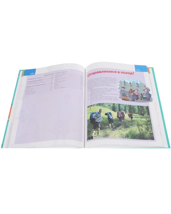 Мальчики, книга для вас