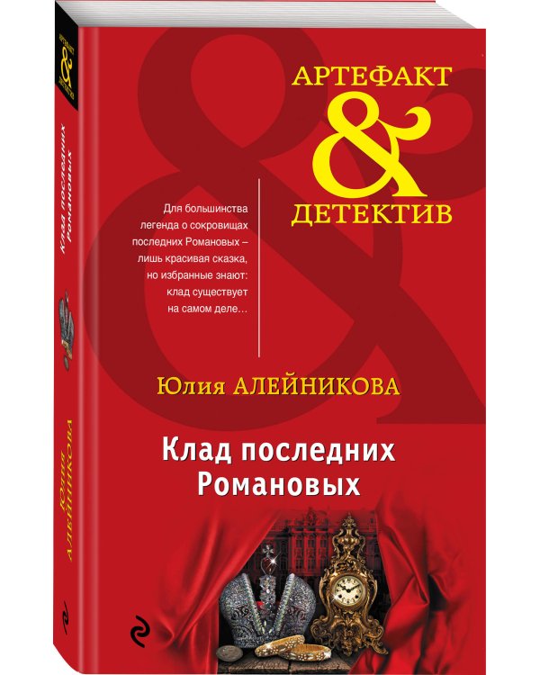 Клад последних Романовых