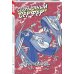 Серебряный Сёрфер. Том 3. Последние дни