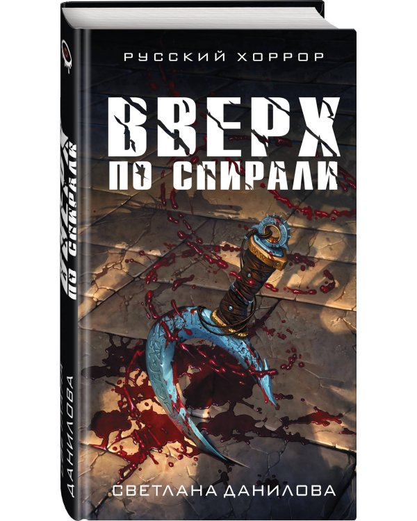 Вверх по спирали