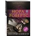 Дополнительное изображение книги «Без срока давности»