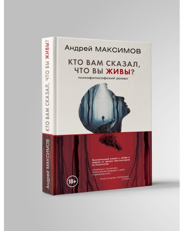 Кто вам сказал, что вы живы?