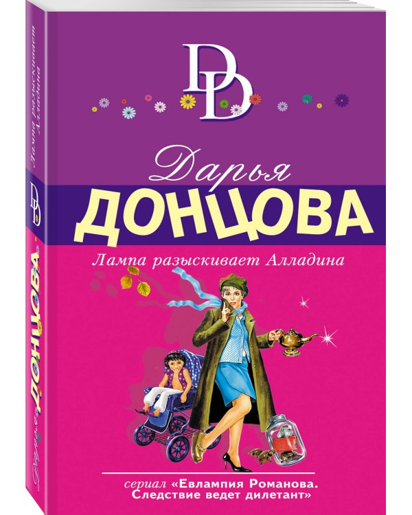Лампа разыскивает Алладина