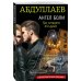 Ангел боли. Три четверти его души